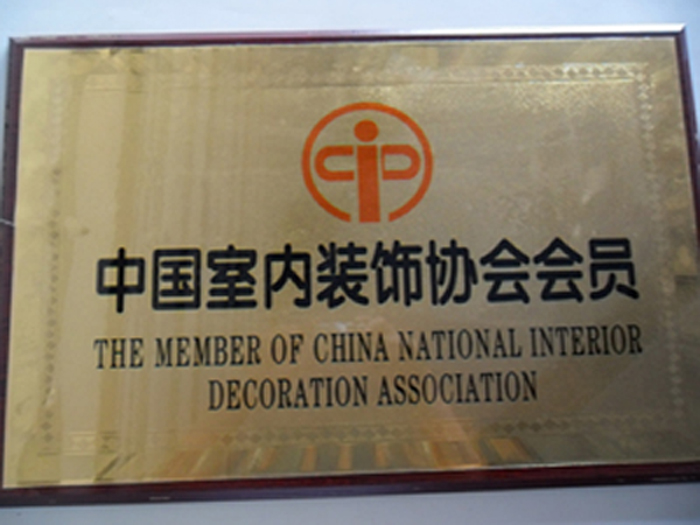 中国装修协会会员